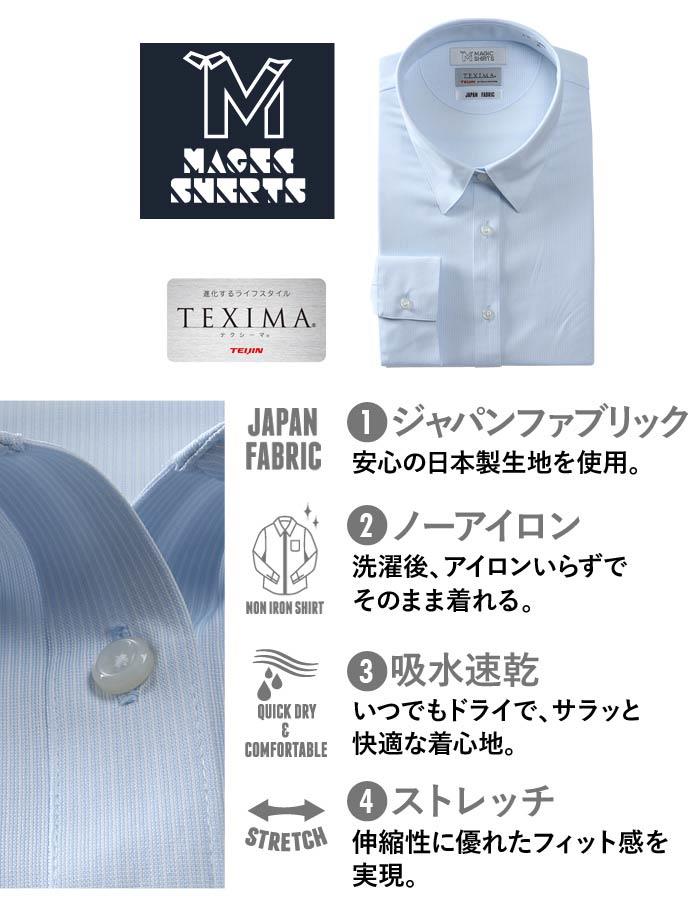 M2点セット割 大きいサイズ レディース MAGIC SHIRTS × TEXIMA ノーアイロン 長袖 ニット ブラウス 吸水速乾 ストレッチ 日本製生地使用 レギュラーカラー l-ms-219003