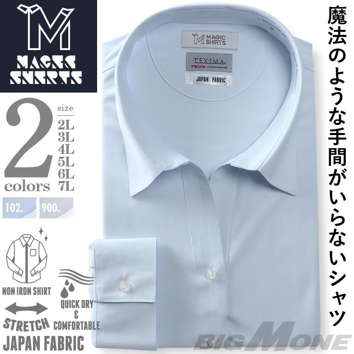 M2点セット割 大きいサイズ レディース MAGIC SHIRTS × TEXIMA ノーアイロン 長袖 ニット ブラウス 吸水速乾 ストレッチ 日本製生地使用 スキッパーカラー l-ms-219004