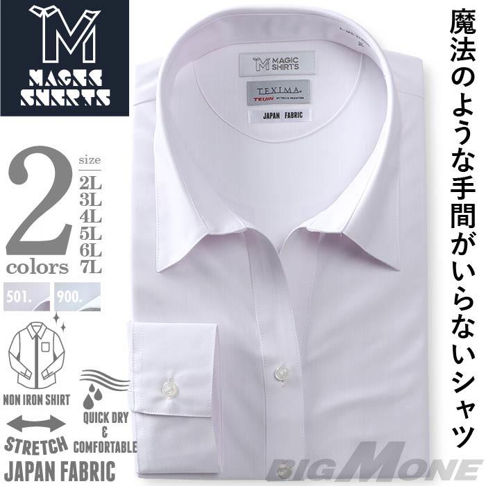 M2点セット割 大きいサイズ レディース MAGIC SHIRTS × TEXIMA ノーアイロン 長袖 ニット ブラウス 吸水速乾 ストレッチ 日本製生地使用 スキッパーカラー l-ms-219005