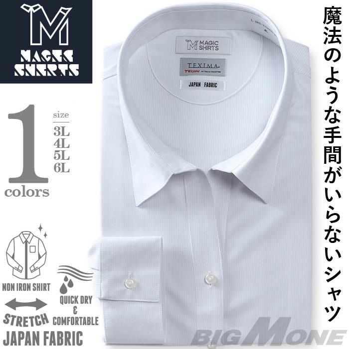 大きいサイズ レディース MAGIC SHIRTS × TEXIMA ノーアイロン 長袖 ニット ブラウス 吸水速乾 ストレッチ 日本製生地使用 スキッパーカラー l-ms-219006