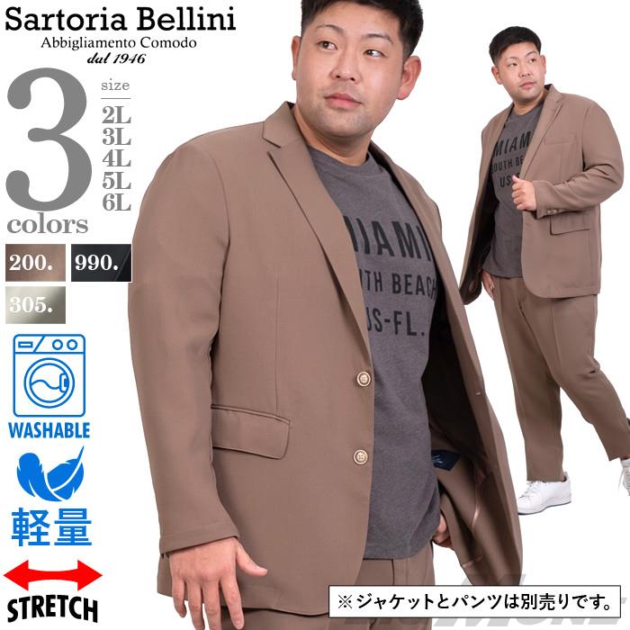 【sh0519】【lifestyle】大きいサイズ メンズ SARTORIA BELLINI 洗える ストレッチ セットアップ ジャケット 軽量 azjs2287-c1