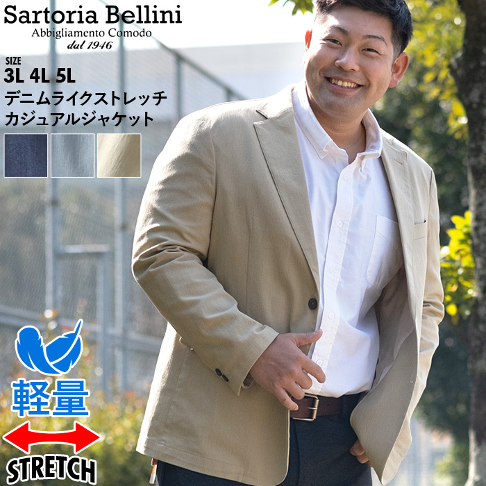 【sh0519】大きいサイズ メンズ SARTORIA BELLINI デニムライク ストレッチ カジュアル ジャケット 軽量 azjs2287-c2