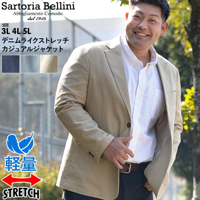 【sh0519】大きいサイズ メンズ SARTORIA BELLINI デニムライク ストレッチ カジュアル ジャケット 軽量 azjs2287-c2