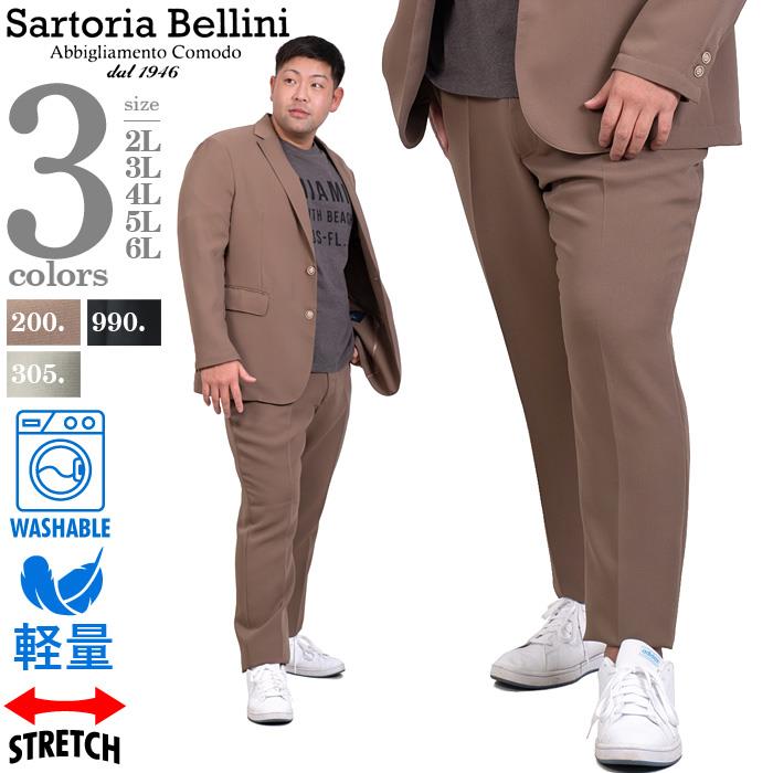 【sh0519】【lifestyle】大きいサイズ メンズ SARTORIA BELLINI 洗える ストレッチ セットアップ パンツ スラックス 軽量 azps2287-c1