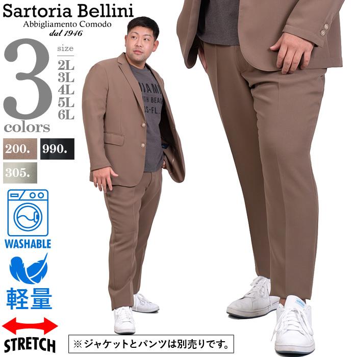 【sh0519】【lifestyle】大きいサイズ メンズ SARTORIA BELLINI 洗える ストレッチ セットアップ パンツ スラックス 軽量 azps2287-c1