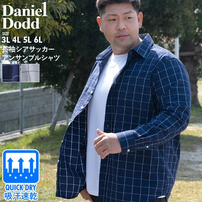 大きいサイズと大きい服のメンズ通販【ビッグエムワン】【sh0519】大きいサイズ メンズ DANIEL DODD 吸汗速乾 長袖 シアサッカー  アンサンブル シャツ 285-sh220106(3L ネイビー): メンズ