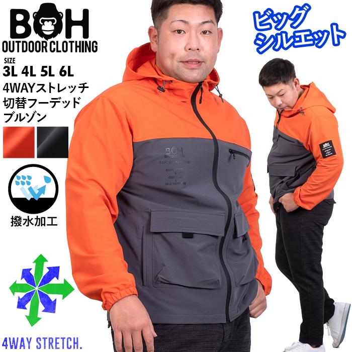 【PD1123】大きいサイズ メンズ BH ビィエイチ 4WAY ストレッチ 切替 フーデッド ブルゾン BIGシルエット 撥水加工 bh-b220102