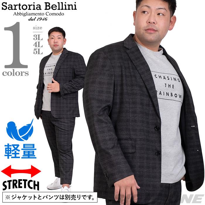 【sh0519】【lifestyle】大きいサイズ メンズ SARTORIA BELLINI セットアップ チェック柄 ストレッチ ジャケット 軽量 azjs2287-c4