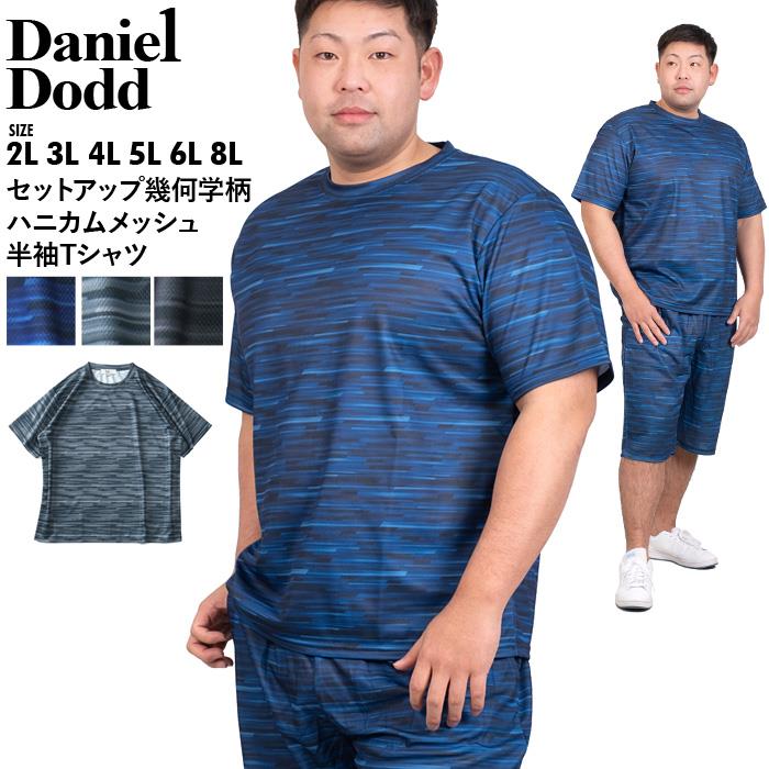 最適な価格 大きいサイズ メンズ 半袖 Tシャツ 無地 半袖Tシャツ 2L 3L 4L 5L 6L 8L DANIEL DODD azt-009005 