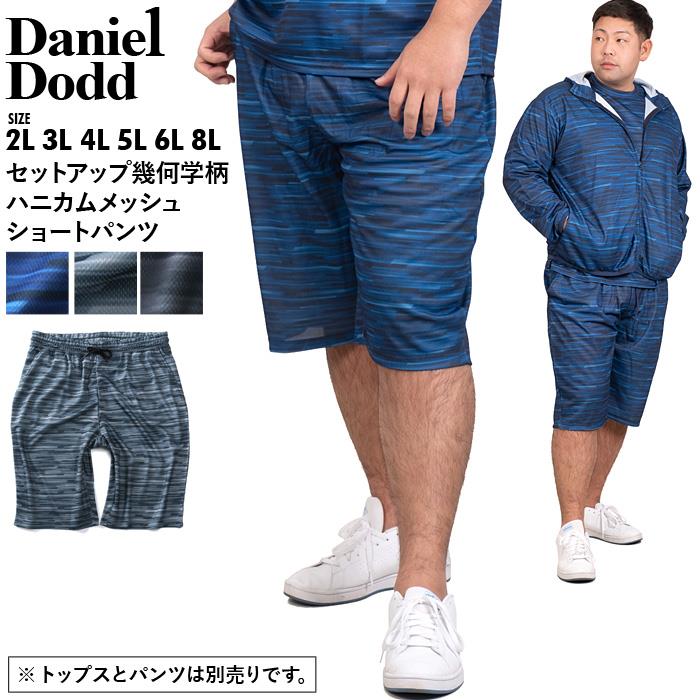 【poki】【sh0519】【lifestyle】【SPR2022】大きいサイズ メンズ DANIEL DODD セットアップ 幾何学柄 ハニカムメッシュ ショートパンツ ハーフパンツ ショーツ 936-sp220201