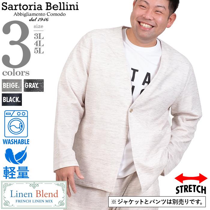 【sh0519】【lifestyle】大きいサイズ メンズ SARTORIA BELLINI セットアップ ノルマンディー リネン ノーカラー ジャケット 麻混 ストレッチ 軽量 ウォッシャブル 522002b