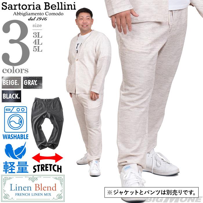 【sh0519】【lifestyle】大きいサイズ メンズ SARTORIA BELLINI セットアップ ノルマンディー リネン ワンタック パンツ 麻混 ストレッチ 軽量 ウォッシャブル 522003b