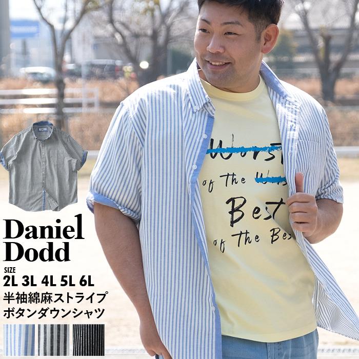 【poki】【sh0519】大きいサイズ メンズ DANIEL DODD 半袖 綿麻 ストライプ ボタンダウン シャツ 936-210227