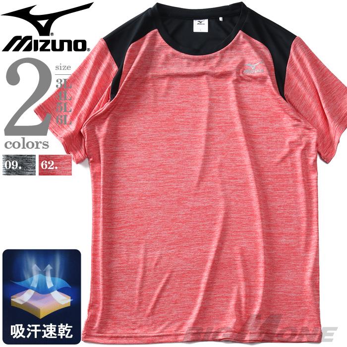 大きいサイズ メンズ MIZUNO ミズノ 吸汗速乾 トレーニング 切替え 半袖 Tシャツ UVカット k2ja2b10