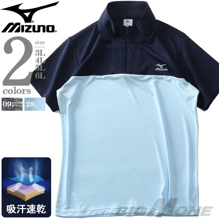 大きいサイズ メンズ MIZUNO ミズノ 吸汗速乾 トレーニング ハーフジップ 半袖 Tシャツ UVカット k2ja2b80