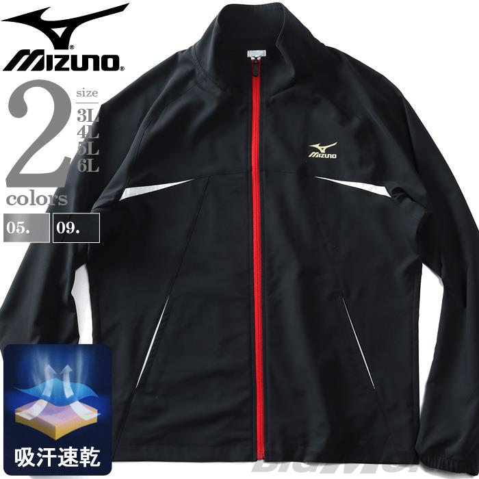 大きいサイズ メンズ MIZUNO ミズノ 吸汗速乾 トレーニング クロス フルジップ ジャケット UVカット k2jc2b30