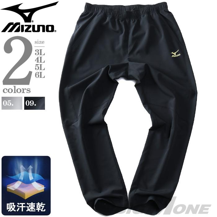 大きいサイズ メンズ MIZUNO ミズノ 吸汗速乾 トレーニング クロス パンツ UVカット k2jd2b30