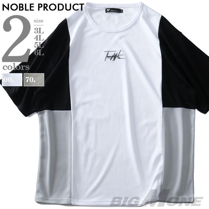 【sh0519】大きいサイズ メンズ NOBLE PRODUCT ノーブルプロダクツ 切り替え 半袖 Tシャツ ap22-187-21g