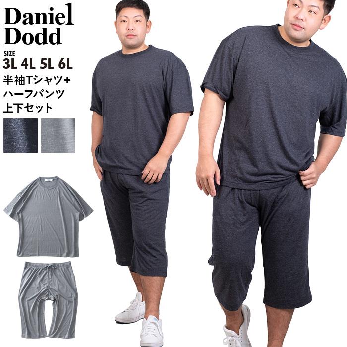 【sh0519】【lifestyle】大きいサイズ メンズ DANIEL DODD 半袖 Tシャツ + ハーフパンツ 上下セット azts-220201