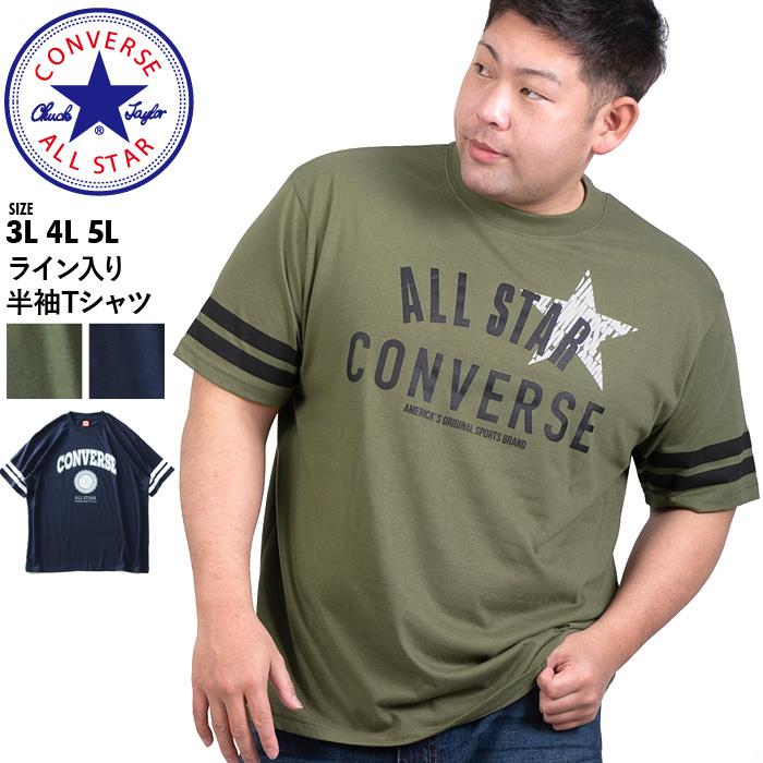 大きいサイズ メンズ CONVERSE コンバース ライン入り 半袖 Tシャツ 2260-9112