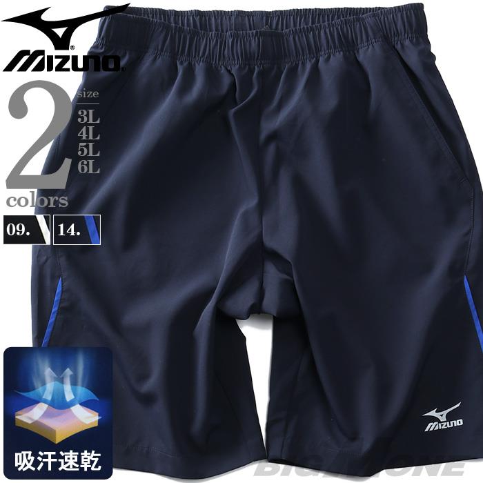 大きいサイズ メンズ MIZUNO ミズノ 吸汗速乾 トレーニング クロス ショートパンツ ショーツ UVカット k2jd2b31