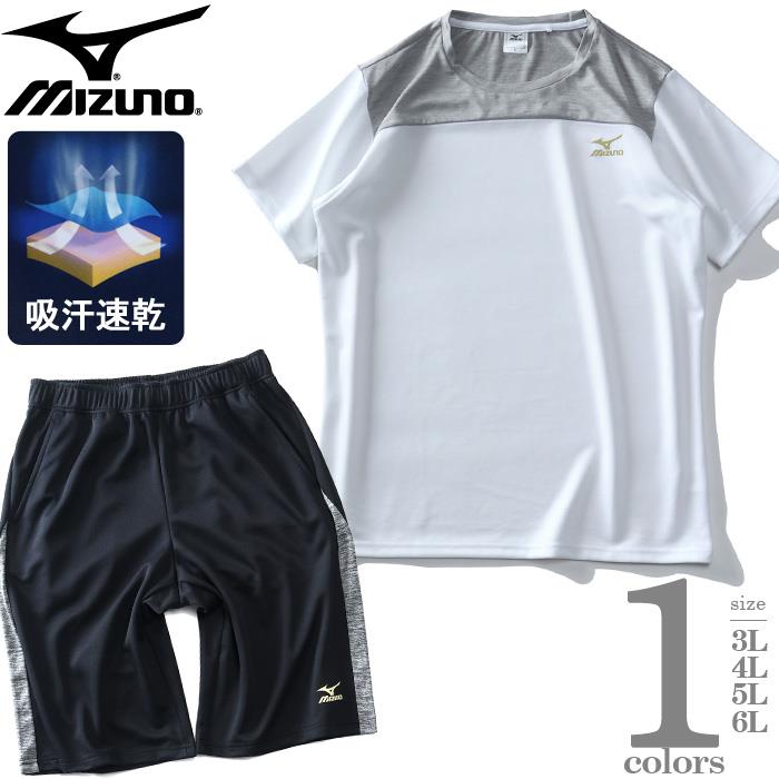 【lifestyle】大きいサイズ メンズ MIZUNO ミズノ 吸汗速乾 トレーニング ドライ 半袖 Tシャツ + ハーフパンツ 上下セット UVカット k2jg2b50