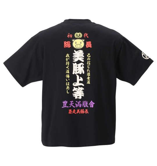 大きいサイズ メンズ 豊天 美豚上等美豚 半袖 Tシャツ ブラック 1258-2287-1 3L 4L 5L 6L 7L 8L