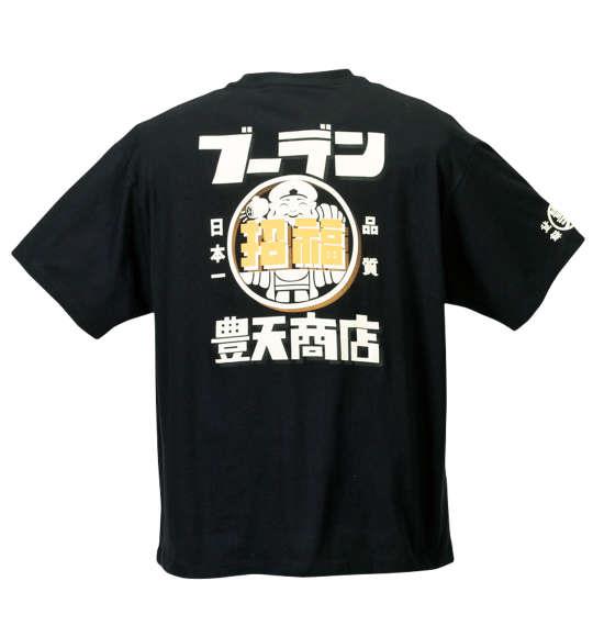 大きいサイズ メンズ 豊天 招福オマージュ 半袖 Tシャツ ブラック 1258-2289-1 3L 4L 5L 6L 7L 8L