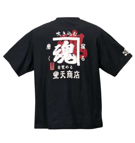 大きいサイズ メンズ 豊天 魂オマージュ 半袖 Tシャツ ブラック 1258-2290-1 3L 4L 5L 6L 7L 8L