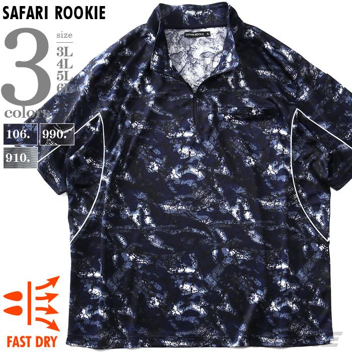 【sh0519】大きいサイズ メンズ SAFARI ROOKIE ドライ 総柄 ハーフジップ 半袖 Tシャツ 28391