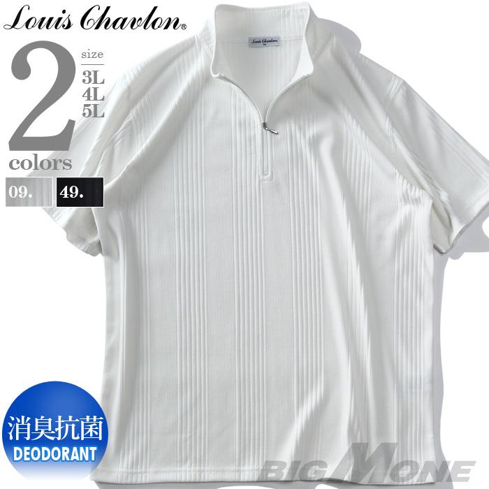 大きいサイズ メンズ LOUIS CHAVLON ルイシャブロン テレコ ハーフジップ 半袖 Tシャツ 消臭抗菌 2260-9141