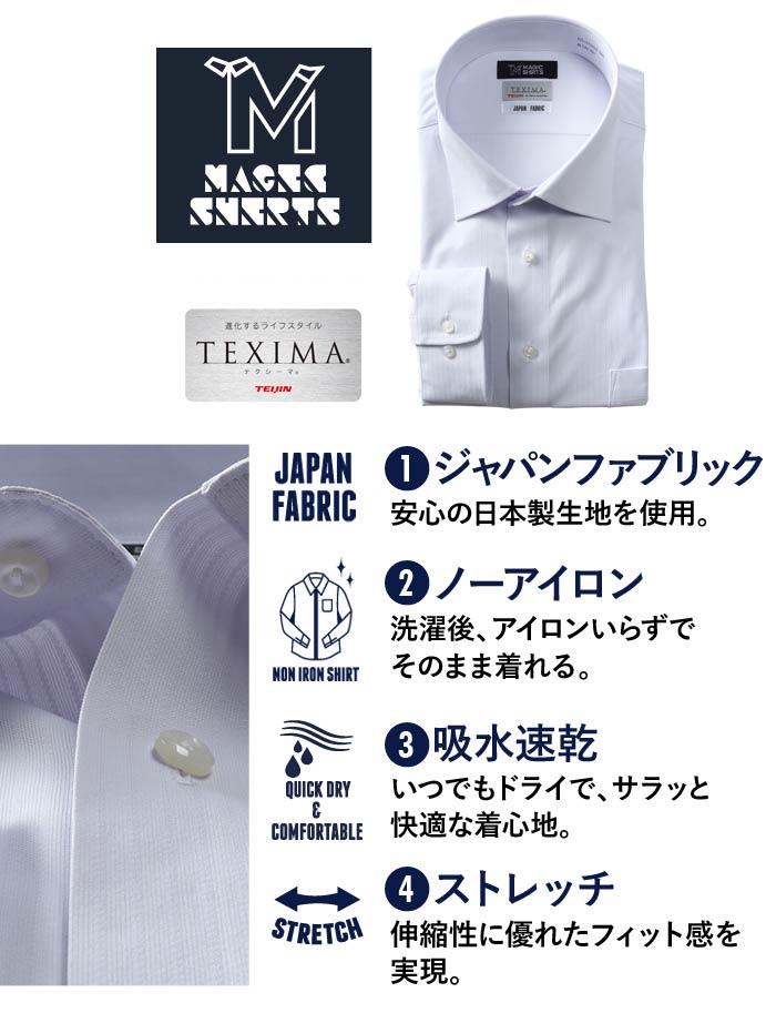 M3点セット割 大きいサイズ メンズ MAGIC SHIRTS × TEXIMA ノーアイロン 長袖 ニット ワイシャツ 吸水速乾 ストレッチ 日本製生地使用 ms-219009