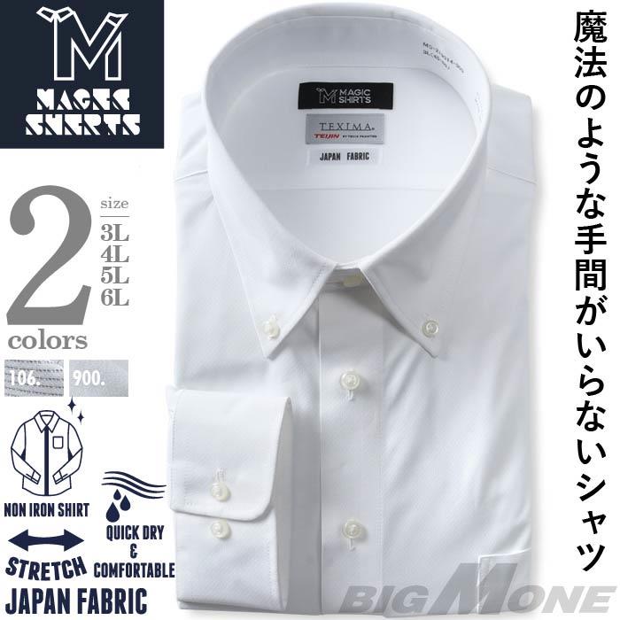 発売記念割 大きいサイズ メンズ MAGIC SHIRTS × TEXIMA ノーアイロン 長袖 ニット ワイシャツ 吸水速乾 ストレッチ 日本製生地使用 ms-219014