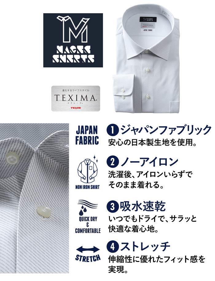 M3点セット割 大きいサイズ メンズ MAGIC SHIRTS × TEXIMA ノーアイロン 長袖 ニット ワイシャツ 吸水速乾 ストレッチ 日本製生地使用 ms-219014