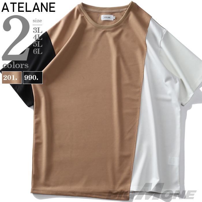 【sh0519】大きいサイズ メンズ ATELANE アテレーン ストレッチ ポンチ レイヤード 半袖 Tシャツ 22a-14162-b