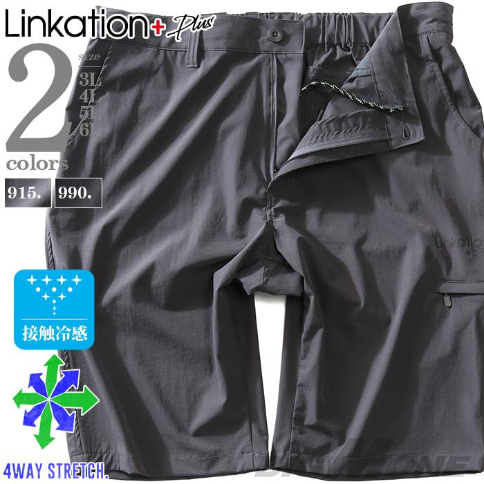 【sh0519】大きいサイズ メンズ LINKATION Plus 接触冷感 4WAY ストレッチ シャーリング ショーツ ショートパンツ ハーフパンツ アスレジャー スポーツウェア la-sp220202