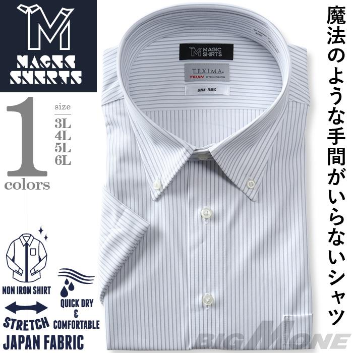 M2点セット割 大きいサイズ メンズ MAGIC SHIRTS × TEXIMA ノーアイロン 半袖 ニット ワイシャツ ボタンダウン 吸水速乾 ストレッチ 日本製生地使用 ms-220202bd