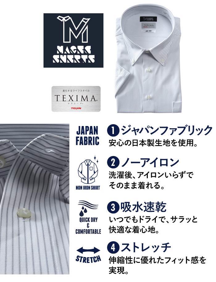 M2点セット割 大きいサイズ メンズ MAGIC SHIRTS × TEXIMA ノーアイロン 半袖 ニット ワイシャツ ボタンダウン 吸水速乾 ストレッチ 日本製生地使用 ms-220202bd