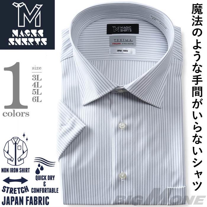 発売記念割 大きいサイズ メンズ MAGIC SHIRTS × TEXIMA ノーアイロン 半袖 ニット ワイシャツ セミワイド 吸水速乾 ストレッチ 日本製生地使用 ms-220202sw