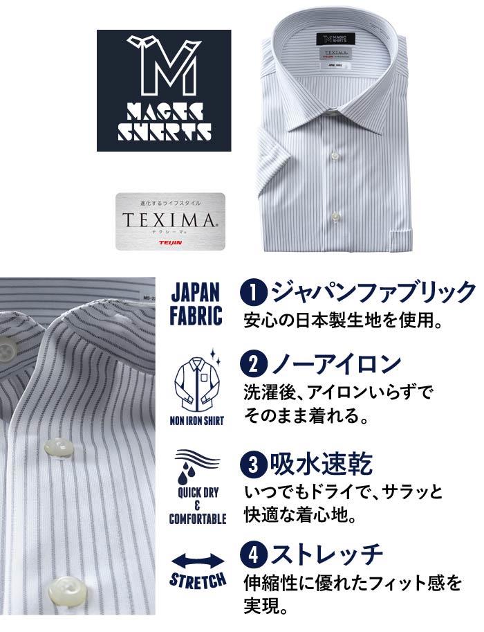 M2点セット割 大きいサイズ メンズ MAGIC SHIRTS × TEXIMA ノーアイロン 半袖 ニット ワイシャツ セミワイド 吸水速乾 ストレッチ 日本製生地使用 ms-220202sw