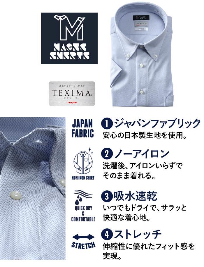 M2点セット割 大きいサイズ メンズ MAGIC SHIRTS × TEXIMA ノーアイロン 半袖 ニット ワイシャツ ボタンダウン 吸水速乾 ストレッチ 日本製生地使用 ms-220203bd