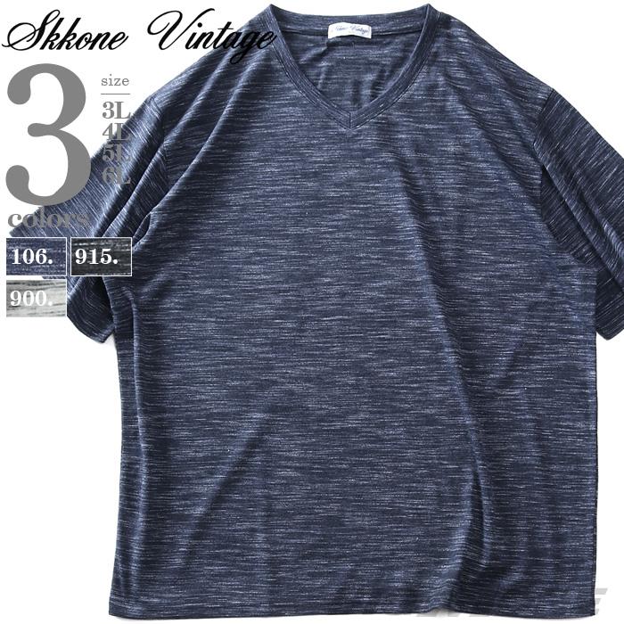 【poki】【sh0519】大きいサイズ メンズ SKKONE VINTAGE Vネック 杢柄 半袖 Tシャツ 22439