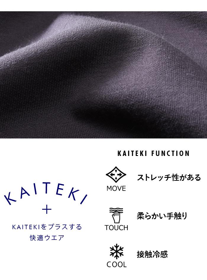 大きいサイズ メンズ KAITEKI ふわとろ ポケット付 半袖 Tシャツ 接触冷感 ストレッチ 2071523z