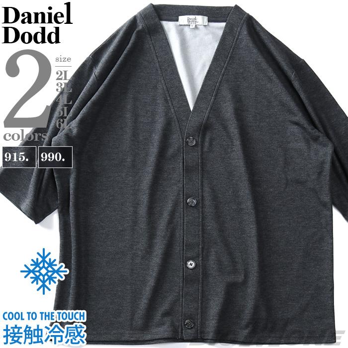 【poki】【sh0519】大きいサイズ メンズ DANIEL DODD 接触冷感 7分袖 カーディガン 936-cj202244