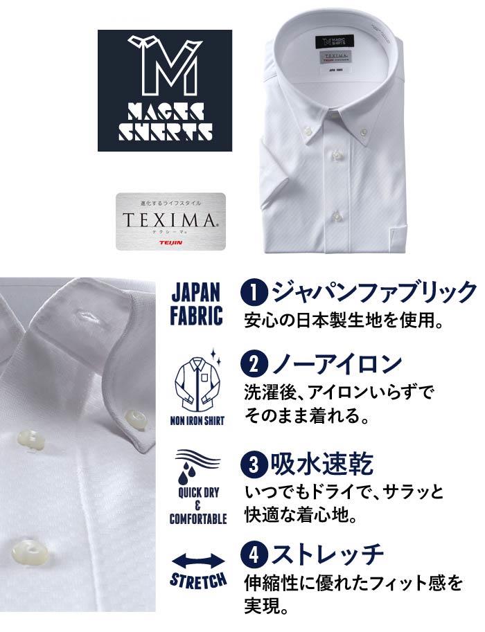 M2点セット割 大きいサイズ メンズ MAGIC SHIRTS × TEXIMA ノーアイロン 半袖 ニット ワイシャツ ボタンダウン 吸水速乾 ストレッチ 日本製生地使用 ms-220201bd