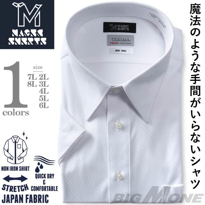 M2点セット割 大きいサイズ メンズ MAGIC SHIRTS × TEXIMA ノーアイロン 半袖 ニット ワイシャツ レギュラー 吸水速乾 ストレッチ 日本製生地使用 ms-220201rg