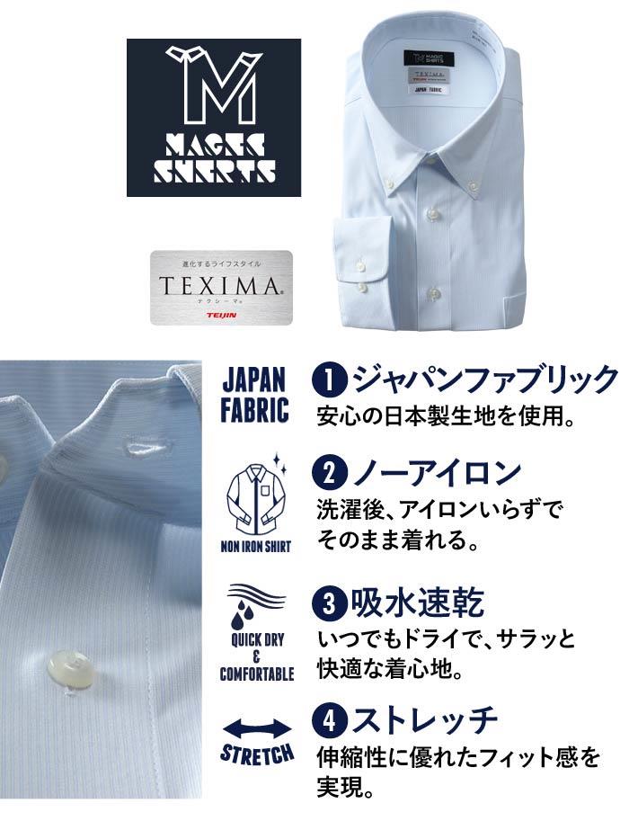 M2点セット割 大きいサイズ メンズ MAGIC SHIRTS × TEXIMA ノーアイロン 長袖 ニット ワイシャツ ボタンダウン 吸水速乾 ストレッチ 日本製生地使用 ms-229001bd