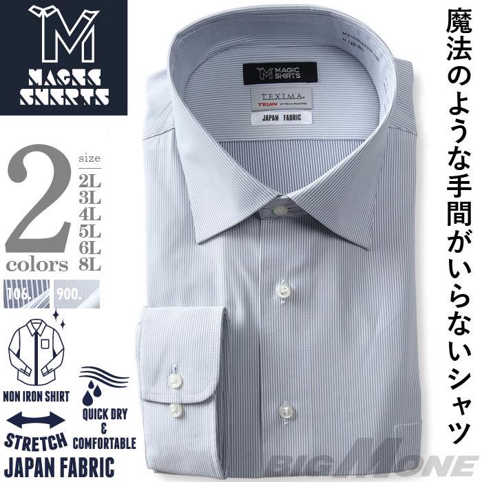 発売記念割 大きいサイズ メンズ MAGIC SHIRTS × TEXIMA ノーアイロン 長袖 ニット ワイシャツ セミワイド 吸水速乾 ストレッチ 日本製生地使用 ms-229001sw