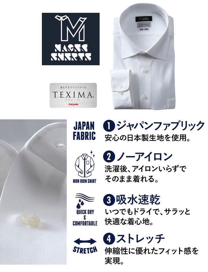 M2点セット割 大きいサイズ メンズ MAGIC SHIRTS × TEXIMA ノーアイロン 長袖 ニット ワイシャツ セミワイド 吸水速乾 ストレッチ 日本製生地使用 ms-229001sw