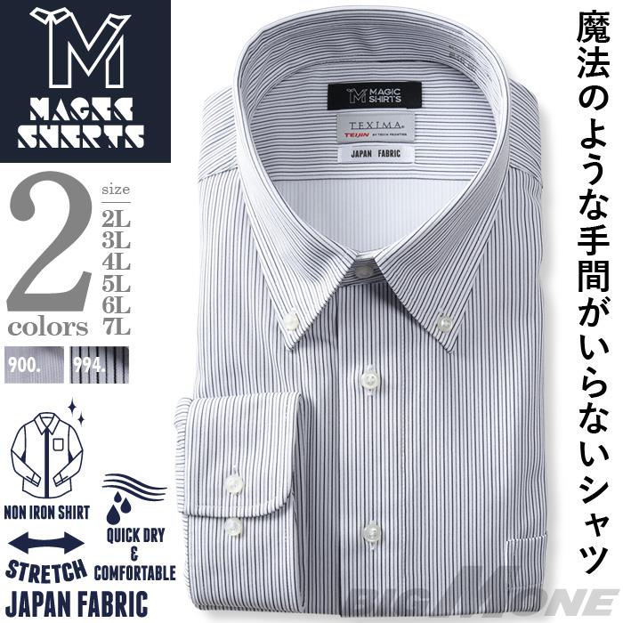 発売記念割 大きいサイズ メンズ MAGIC SHIRTS × TEXIMA ノーアイロン 長袖 ニット ワイシャツ ボタンダウン 吸水速乾 ストレッチ 日本製生地使用 ms-229002bd
